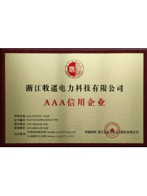 AAA信用企業(yè)