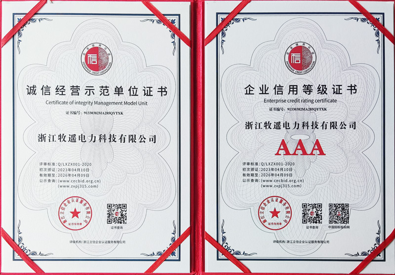 誠信經(jīng)營示范單位