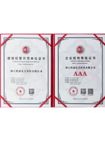 誠信經(jīng)營示范單位