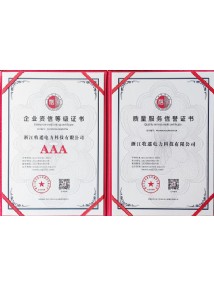 企業(yè)資信等級證書