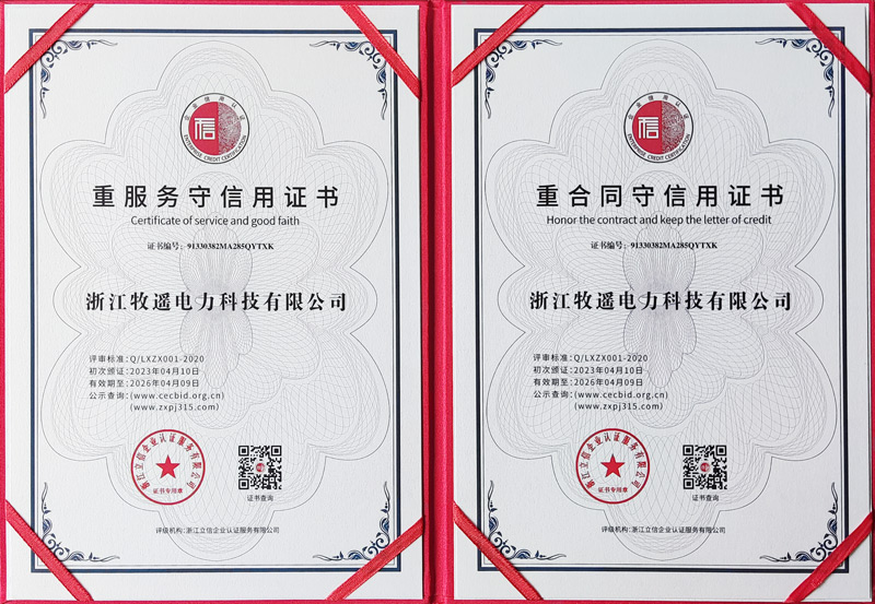 重服務(wù)守信用證書