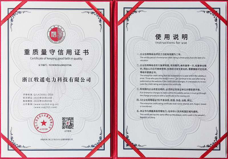 重質(zhì)量守信用證書(shū)