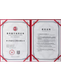 重質(zhì)量守信用證書