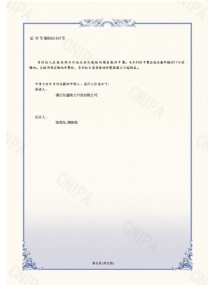 外觀設計專利證書2