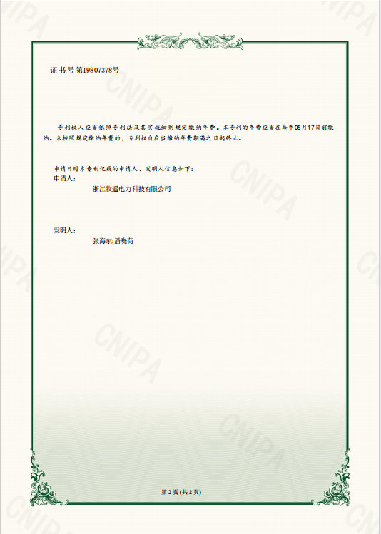 實用新型專利證書2